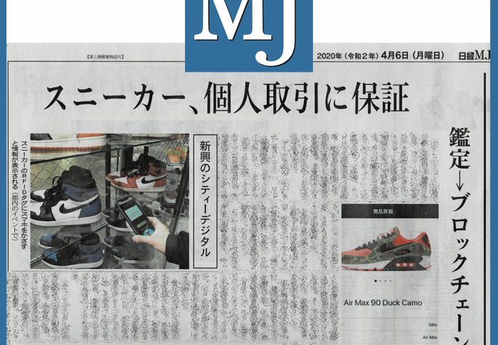 2020/4/6メディア掲載情報【日経MJ】